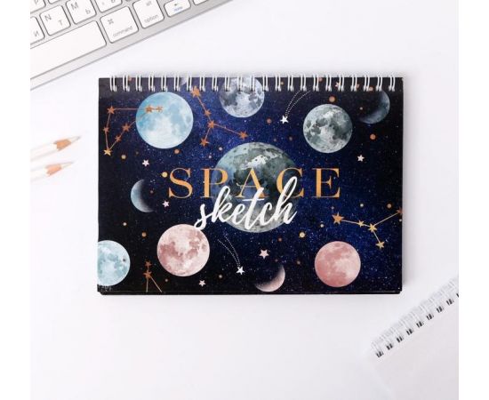 Скетчбук в твердой обложке на гребне Space sketch А5, 80 л, 100 г/м 4908624