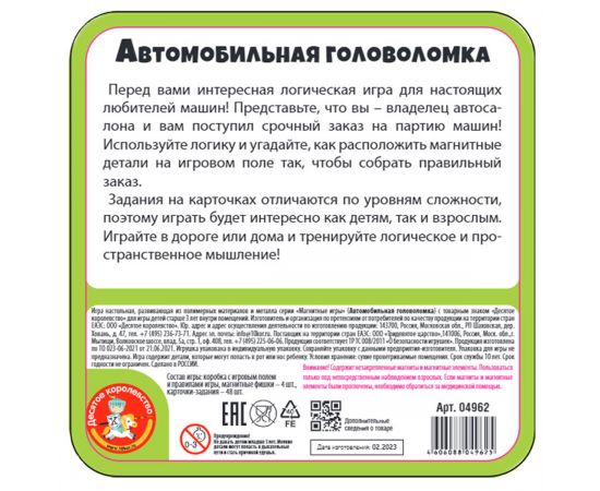 Игра магнитная Десятое королевство "Автомобильная головоломка", жестяная коробка 4962