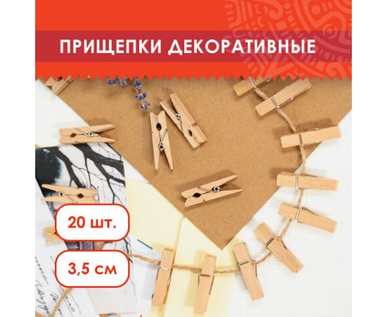 Прищепки декоративные КЛАССИКА, 20 штук, 3,5 см, дерево, ОСТРОВ СОКРОВИЩ, 661288 661288