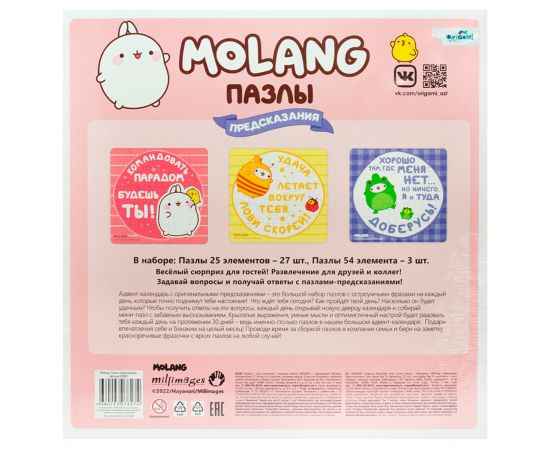Пазлы-предсказания Origami "Molang" 7827