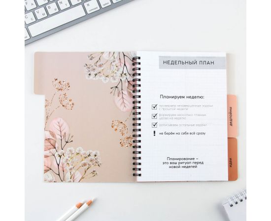 Планинг с разделителями «365 дней», мягкая обложка, формат А5, 50 листов 9530260