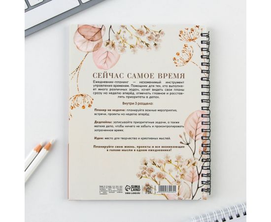 Планинг с разделителями «365 дней», мягкая обложка, формат А5, 50 листов 9530260