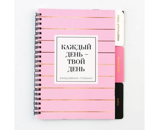Планинг с разделителями «Каждый день», мягкая обложка, формат А5, 50 листов 9530261