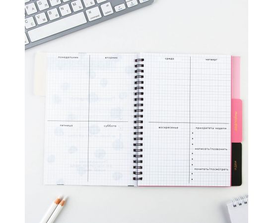 Планинг с разделителями «Каждый день», мягкая обложка, формат А5, 50 листов 9530261