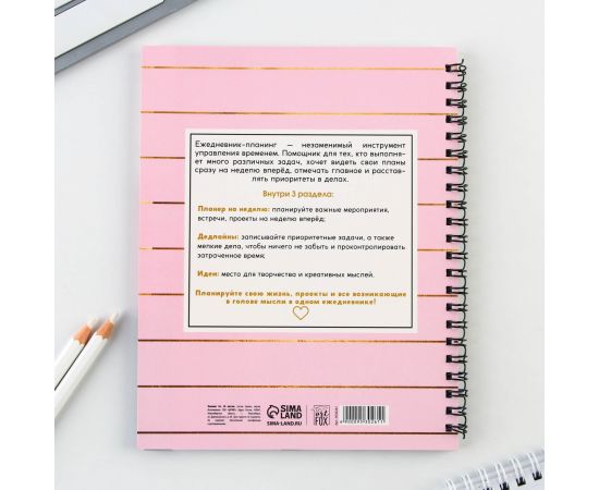 Планинг с разделителями «Каждый день», мягкая обложка, формат А5, 50 листов 9530261