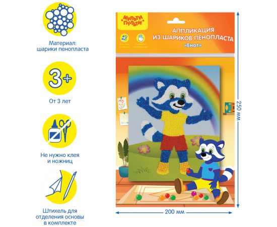 Аппликация из цветных шариков пенопласта Мульти-Пульти "Енот" AP_28186