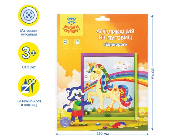 Аппликация из пуговиц Мульти-Пульти "Единорог", европодвес BC_29592