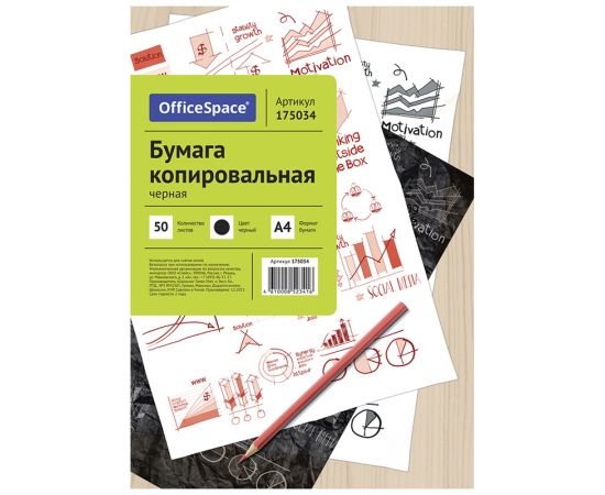Бумага копировальная OfficeSpace, А4, 50л., черная CP_341/175034