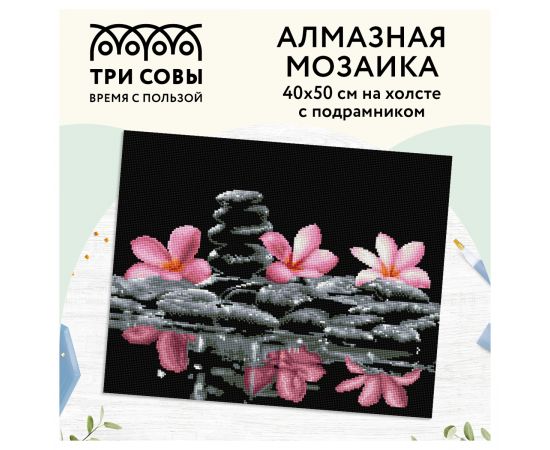 Алмазная мозаика ТРИ СОВЫ "Спокойствие", 40*50см, холст на деревянном подрамнике, картонная коробка с пластиковой ручкой АМП4050_47609