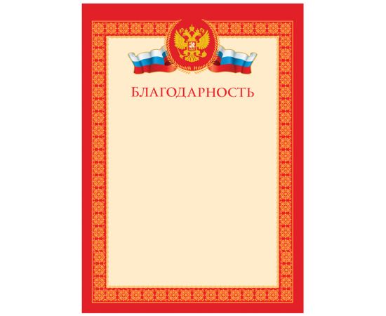 Благодарность А4, BG, мелованный картон Б4_61447