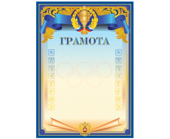 Грамота спортивная А4, BG, мелованный картон, синяя Г4_61475