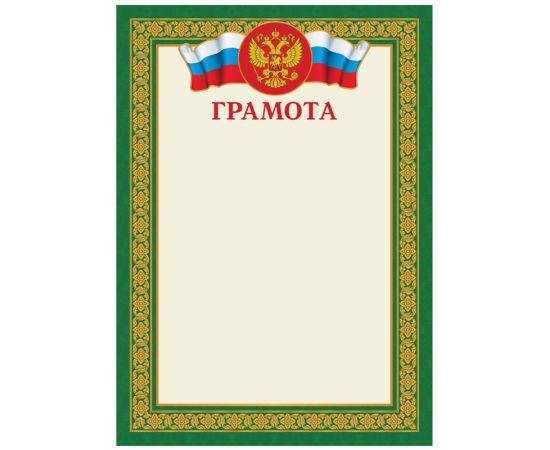Грамота А4, BG, мелованный картон, зеленая Г4_61524
