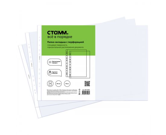 Папка-вкладыш с перфорацией (файл) СТАММ А3, 40мкм, глянцевая, горизонтальная ММ-31005