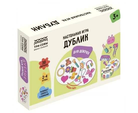 Игра настольная ТРИ СОВЫ "Дублик. Для девочек", 30 карточек, картонная коробка НИ_58102