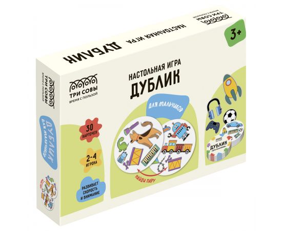 Игра настольная ТРИ СОВЫ "Дублик. Для мальчиков", 30 карточек, картонная коробка НИ_58103