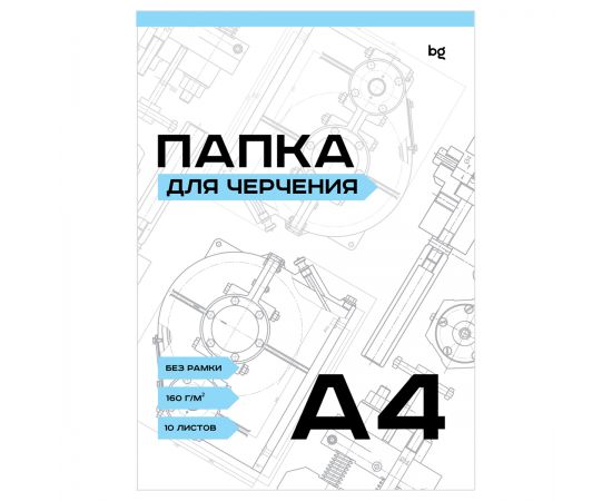 Папка для черчения А4, 10л., BG, без рамки, 160г/м2 Пч10А4_58482