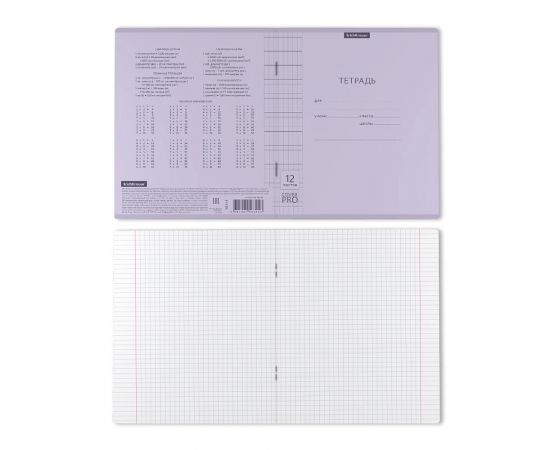 Тетрадь школьная ученическая с пластиковой обложкой на скобе ErichKrause Классика CoverPrо Pastel, сиреневый, A5+, 12 листов, клетка 012015254-56344