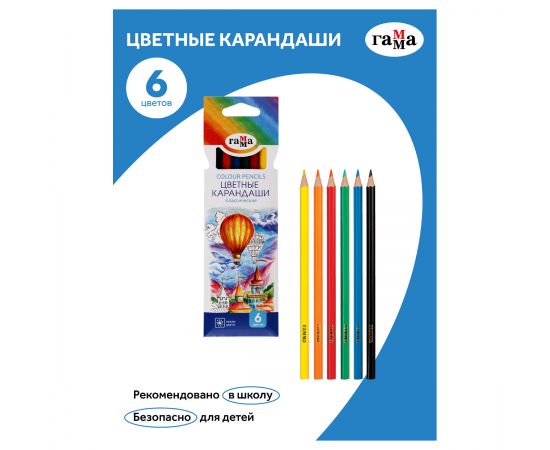 Карандаши цветные Гамма "Классические", 06цв., заточен., картон. упаковка, европодвес 050918_01_01