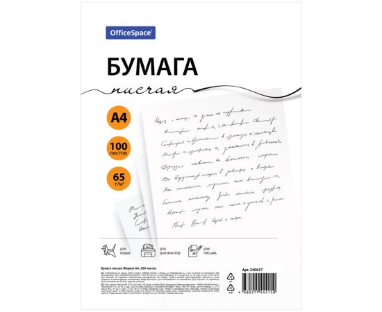 Бумага писчая OfficeSpace, А4, 100л., 65г/м2, 146% 340657