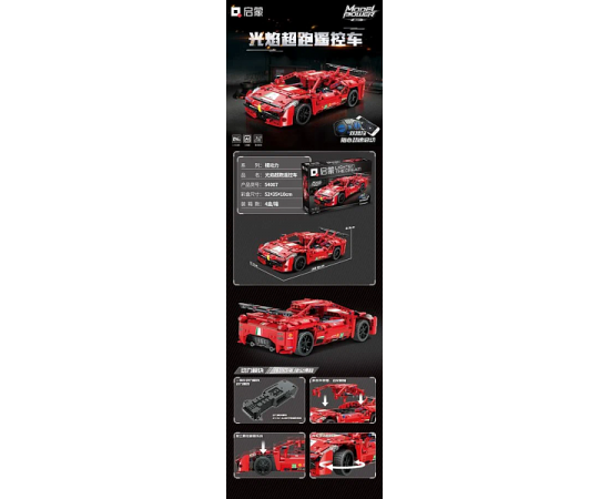 Конструктор 54007 Lighting Flame RC supercar 571дет 54007