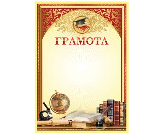 Грамота школьная А4, BG, мелованный картон, красная Г4_61478