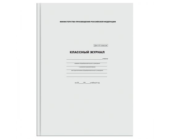 Классный журнал BG для 1-4 классов, 7БЦ, офсетная бумага КЖ4т1-4_лг 57683