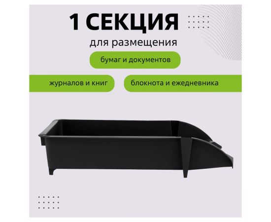 Лоток для бумаг горизонтальный СТАММ "Лидер", черный ЛТГ-30465