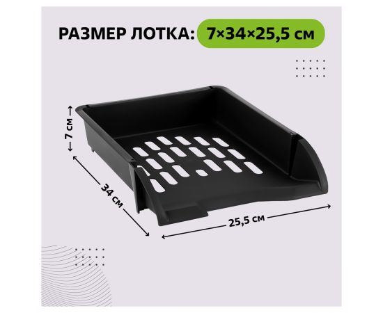 Лоток для бумаг горизонтальный СТАММ "Лидер", черный ЛТГ-30465