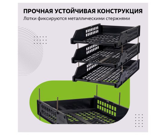 Лоток для бумаг горизонтальный СТАММ "Strong", набор 3шт., на метал. стержнях, черный ЛТГ-63795/ЛТ112
