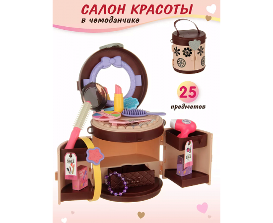 Игровой набор "Стилист" в сумке-тубусе 25 предметов Т24118 Т24118