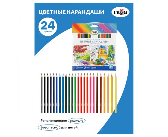Карандаши цветные Гамма "Классические", 24цв., заточен., картон. упаковка, европодвес 050918_04_04
