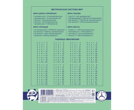 "Premium" Тетрадь 12л А5ф Класс "A" 80г/кв.м клетка на скобе   скругл.углы -"Панда-Тетрадь" 12Т5A1_23630