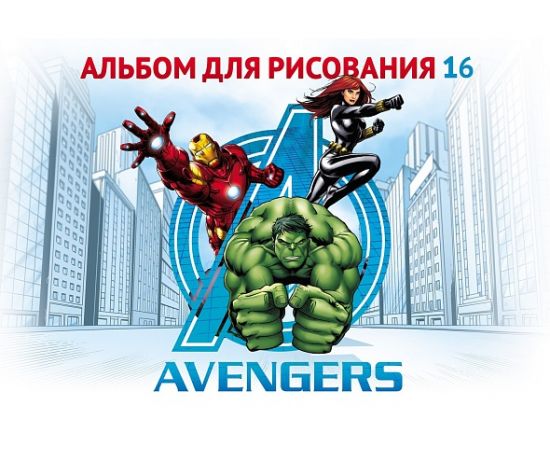 АЛЬБОМ для рисования 16л А4ф на скобе серия  -Мстители-( MARVEL) 16А4В