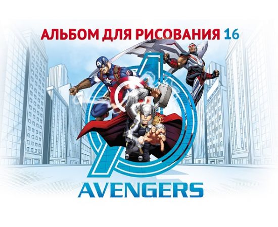 АЛЬБОМ для рисования 16л А4ф на скобе серия  -Мстители-( MARVEL) 16А4В