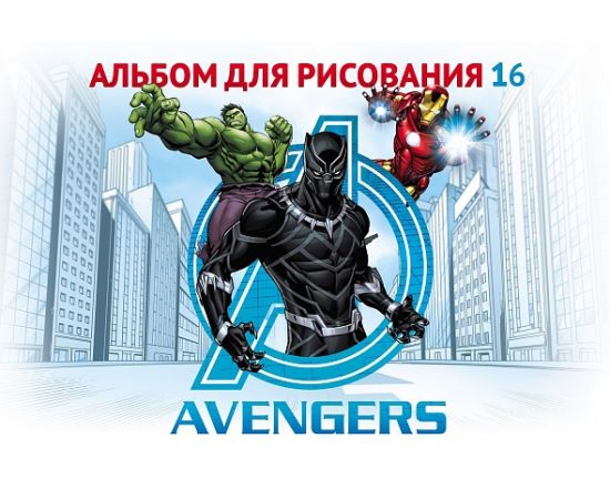 АЛЬБОМ для рисования 16л А4ф на скобе серия  -Мстители-( MARVEL) 16А4В