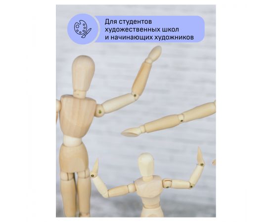 Манекен человека художественный Гамма "Студия", мужской, деревянный, 20см 180520217