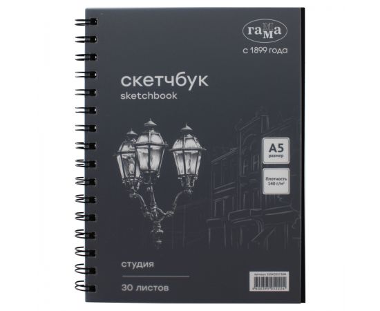 Альбом для графики, 30л., А5, на спирали Гамма "Студия", черный, 140г/м2 50SK03S730N