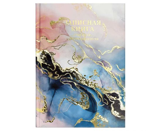 Записная книга учителя, преподавателя арт. 65094 ФАКТУРА / А5 96 л., блок - печать в две краски, твёрдый переплёт 7БЦ, глянцевая ламинация, тиснение фольгой/ 65094