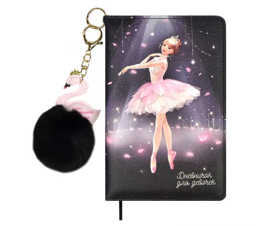 Дневничок для девочек, А6+, 96 л., арт. 66497/ 20 БАЛЕРИНА (кожзам: 126x195 мм, твёрдый переплёт с поролоном, материал обложки: искусственная кожа "Наппа", способ крепления блока: ниткошвейный, декор: 66497