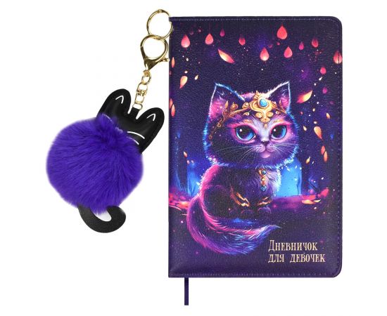 Дневничок для девочек, А6+, 96 л., арт. 66498/ 20 ВОЛШЕБНЫЙ КОТ (кожзам: 126x195 мм, твёрдый переплёт с поролоном, материал обложки: искусственная кожа "Наппа", способ крепления блока: ниткошвейный, д 66498