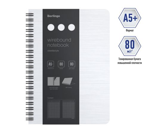 Бизнес-тетрадь А5+, 80л., Berlingo "Steel&Style", клетка, на гребне, 80г/м2, пластик. (полифом) обложка, линейка-закладка, белая WNt_A5004
