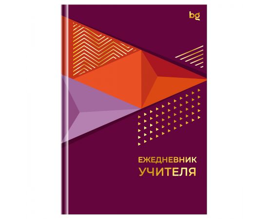 Ежедневник для учителя BG А5 152л. "Лучшему учителю", матовая ламинация, тиснение фольгой ЕН5т152_лм_тф 62304