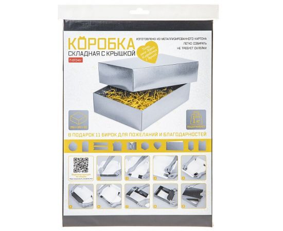 Коробка Картонная с крышкой сборная 250х180х65 ПРЯМОУГОЛЬНИК тиснение METALLIC Черная в пакете с европодвесом Ккс_03401
