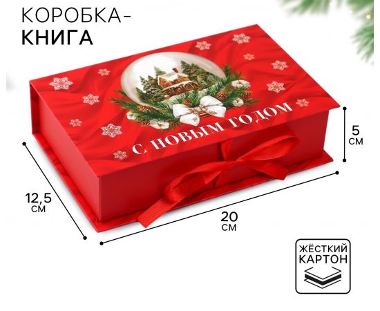 Коробка‒книга «Тепла и уюта», 20 х 12.5 х 5 см, Новый год 10350586