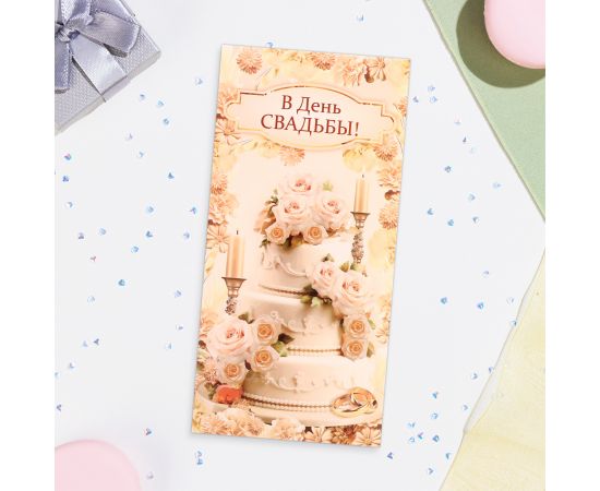 Конверт для денег "В День Свадьбы!" торт, 16х8 см 10362549 10362549