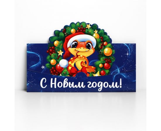 Конверт для денег формовой «С Новым годом!», змея, 17.5 х 9 см, Новый год 10385235