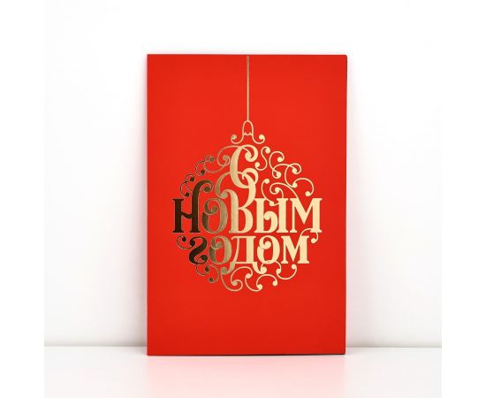 Открытка «С Новым годом», софт тач, 12 х 18 см, Новый год 10494642