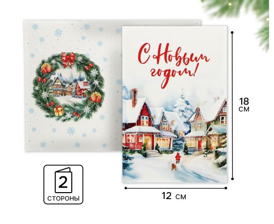 Открытка «С Новым годом!», зимняя сказка, 12 х 18 см, Новый год 10513736