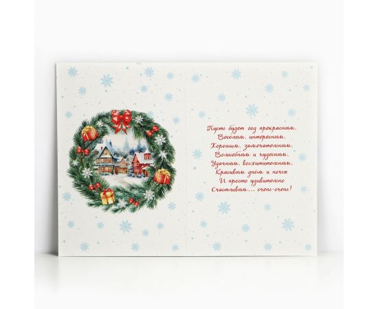 Открытка «С Новым годом!», зимняя сказка, 12 х 18 см, Новый год 10513736