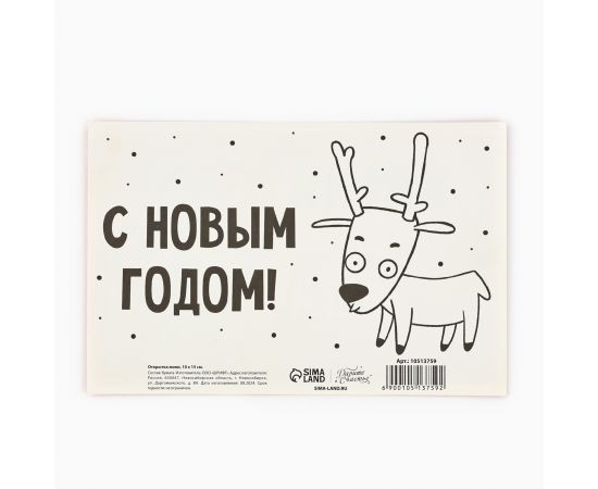 Открытка «С Новым годом!», олень и Дед Мороз, 10 х 15 см, Новый год 10513759